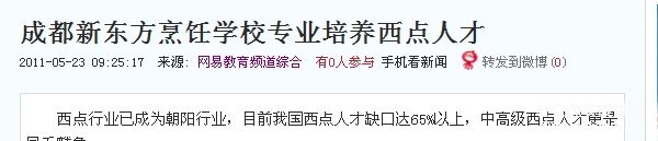 杭州杜仁杰实战烘焙学校专业培养西点蛋糕人才