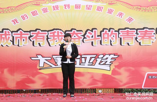 杜晓云正在演讲——杭州杜仁杰实战烘焙学校