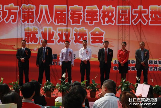 杭州杜仁杰实战烘焙学校第八届大型就业双选会