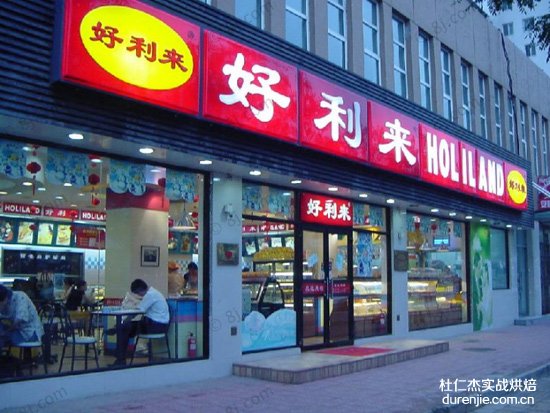 好利来蛋糕店——杭州杜仁杰实战烘焙学校